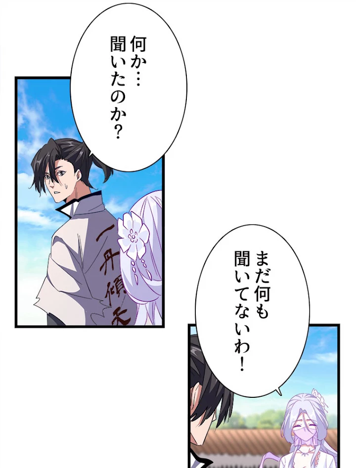 従者は大魔皇 173話 - 55