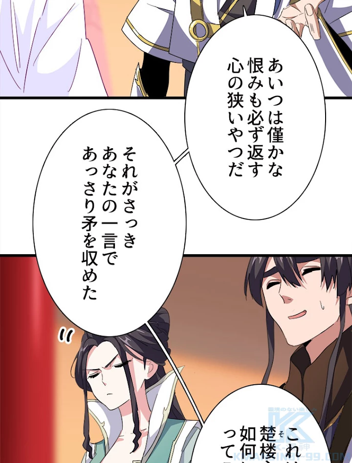 従者は大魔皇 171話 - 52