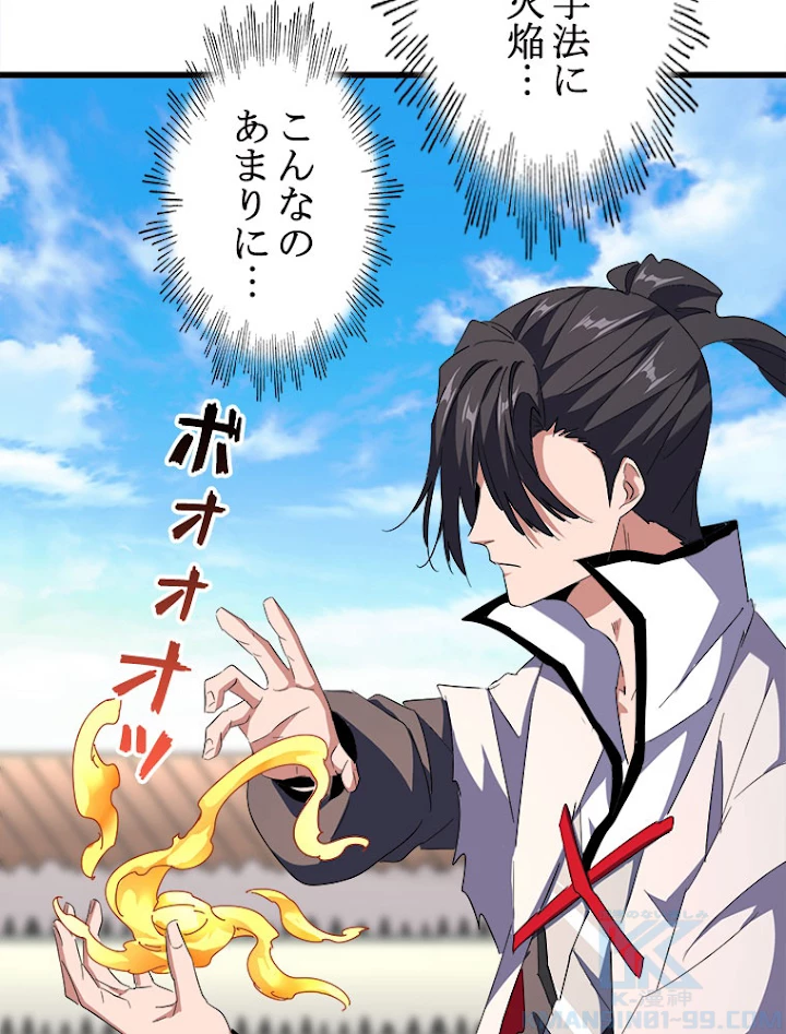 従者は大魔皇 172話 - 52