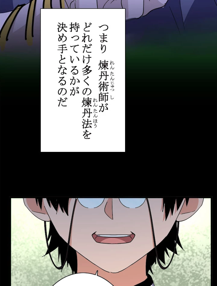 従者は大魔皇 166話 - 9