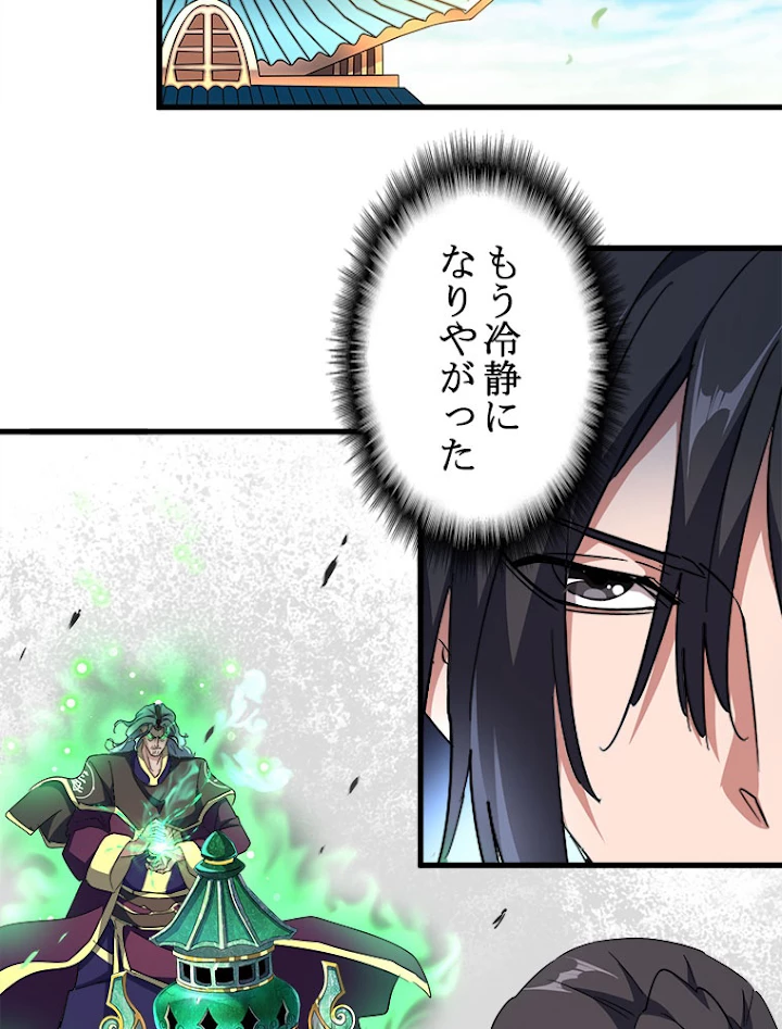 従者は大魔皇 167話 - 9