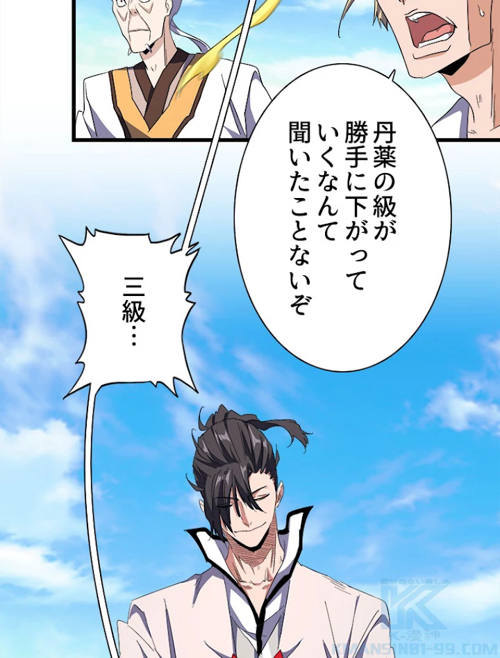 従者は大魔皇 169話 - 37