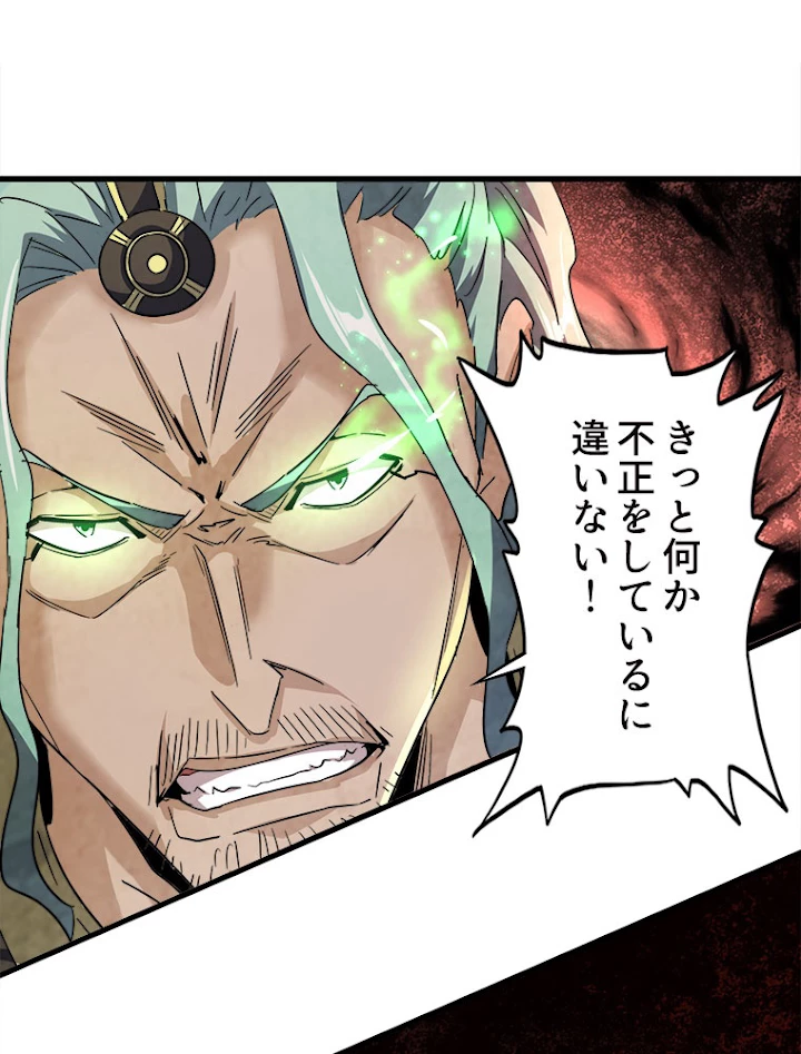 従者は大魔皇 163話 - 2