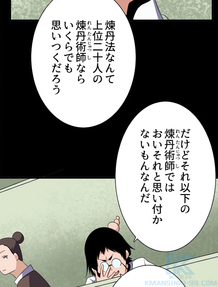 従者は大魔皇 166話 - 10