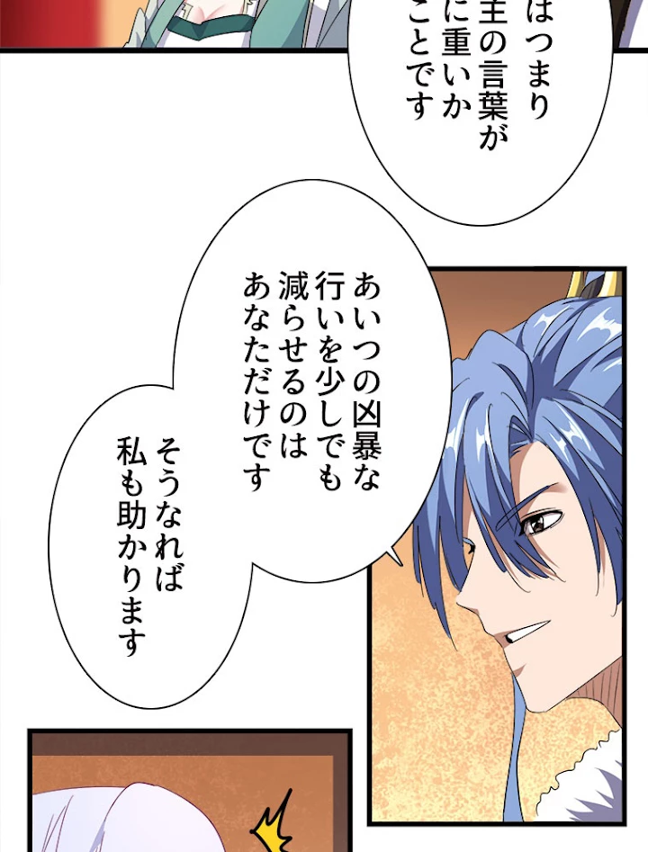 従者は大魔皇 171話 - 53