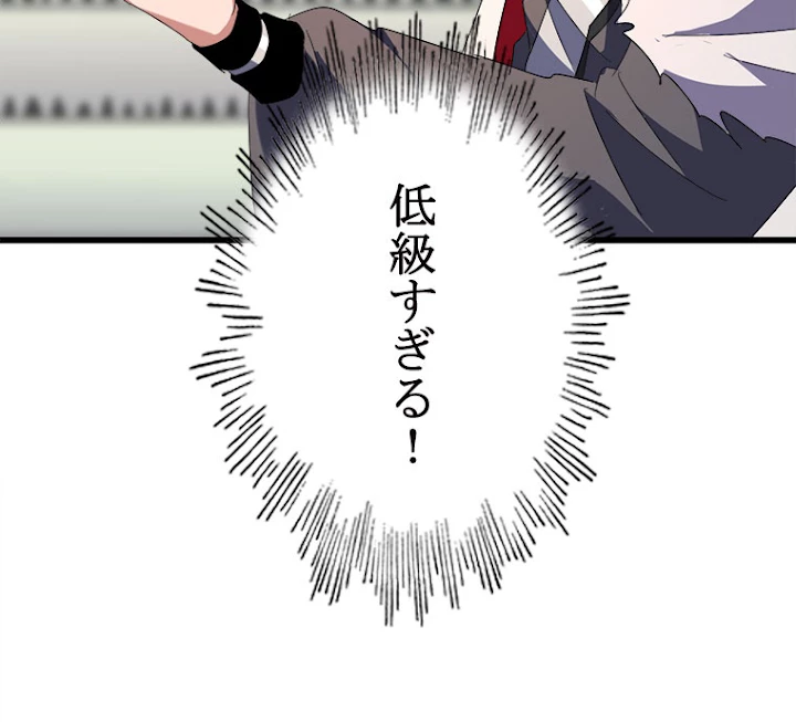 従者は大魔皇 172話 - 53