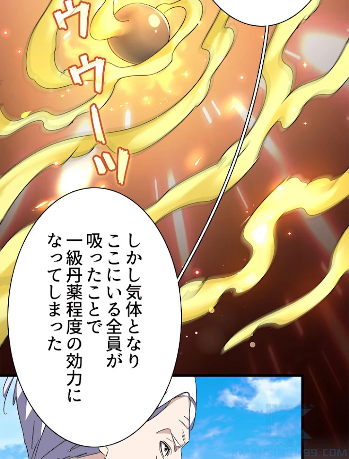 従者は大魔皇 170話 - 40