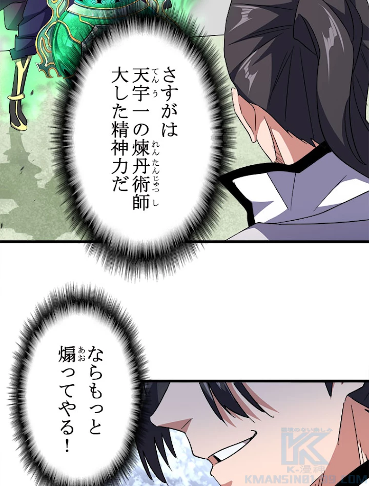 従者は大魔皇 167話 - 10