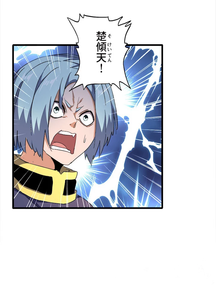 従者は大魔皇 162話 - 2