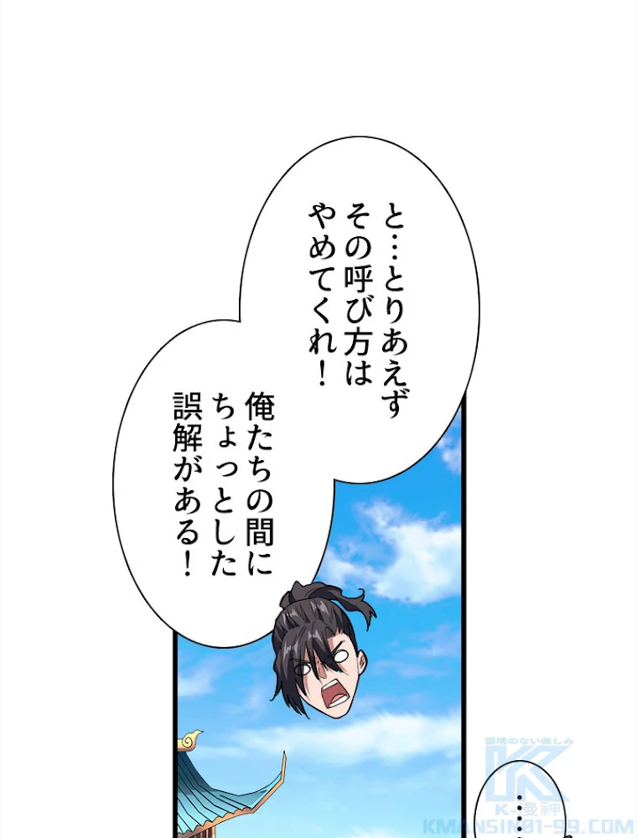 従者は大魔皇 173話 - 57