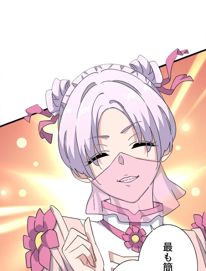 従者は大魔皇 161話 - 2