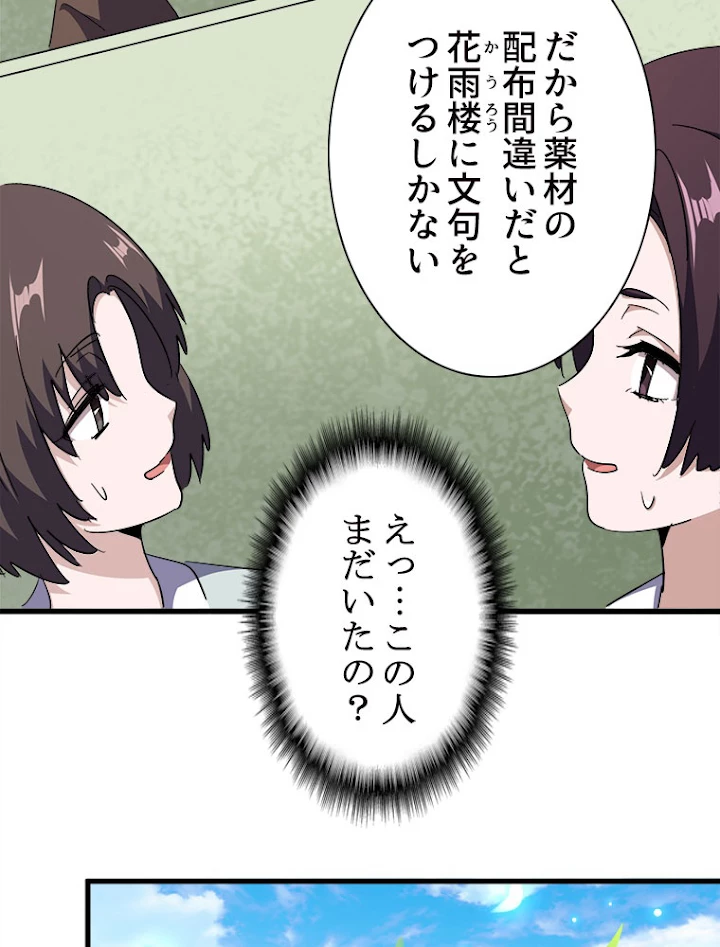 従者は大魔皇 166話 - 11