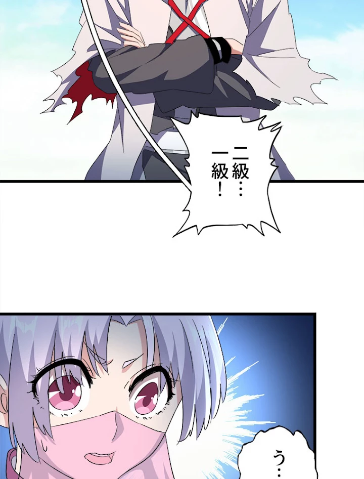 従者は大魔皇 169話 - 38