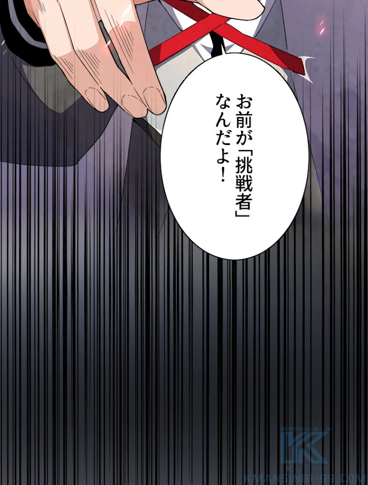 従者は大魔皇 165話 - 4