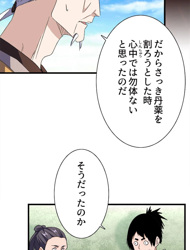 従者は大魔皇 170話 - 41
