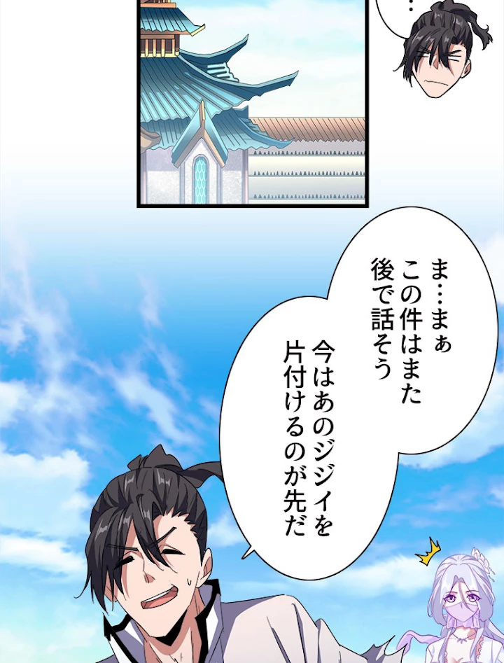 従者は大魔皇 173話 - 58