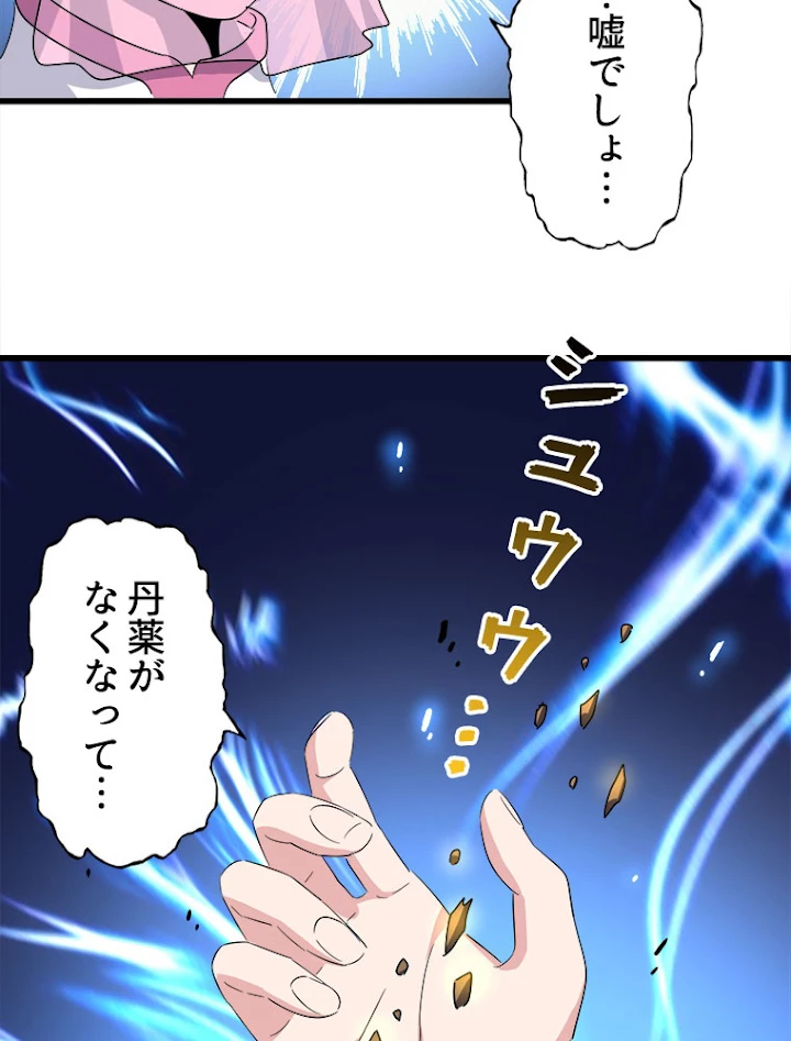 従者は大魔皇 169話 - 39