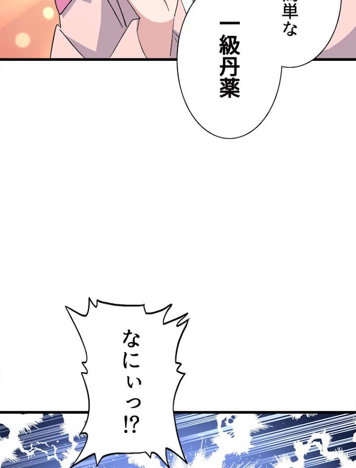 従者は大魔皇 161話 - 3