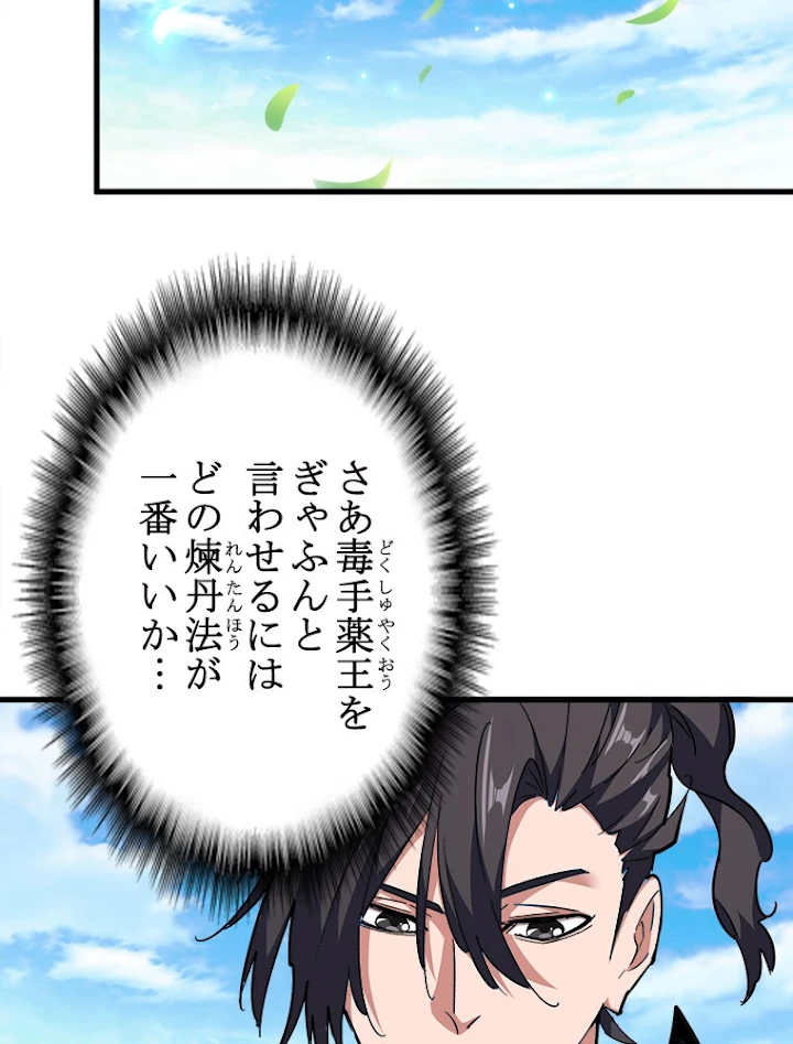 従者は大魔皇 166話 - 12