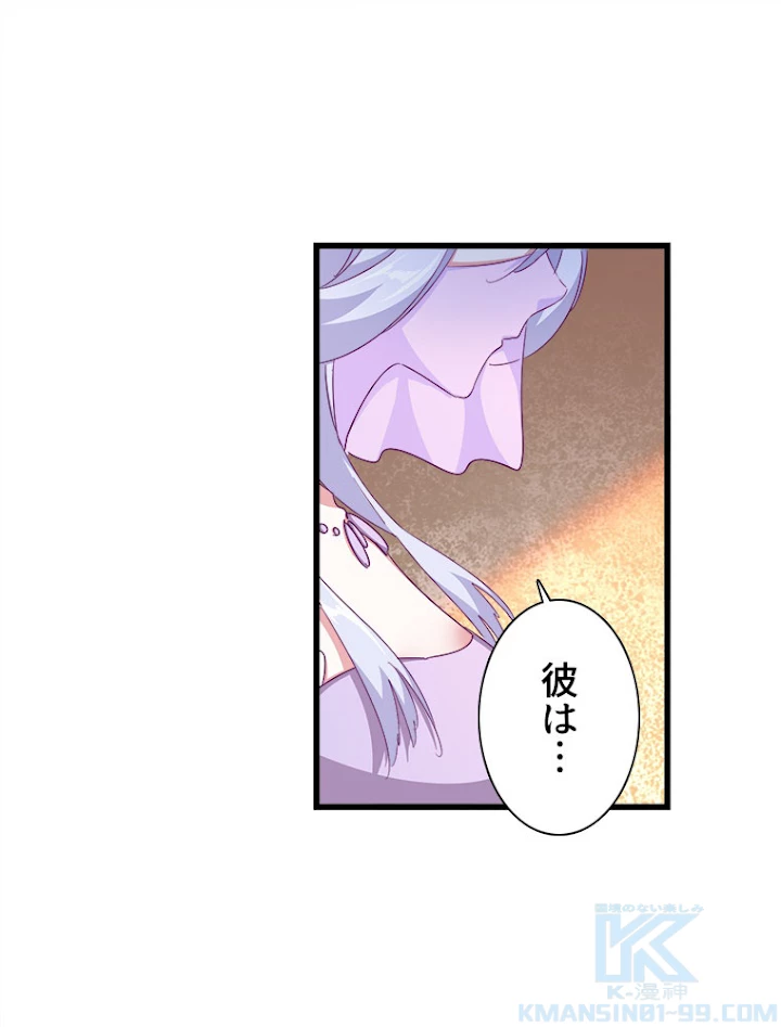 従者は大魔皇 171話 - 55