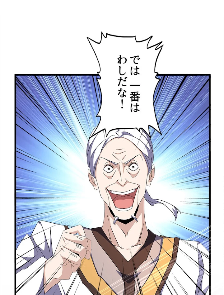 従者は大魔皇 160話 - 2