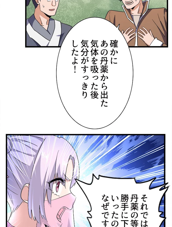 従者は大魔皇 170話 - 42