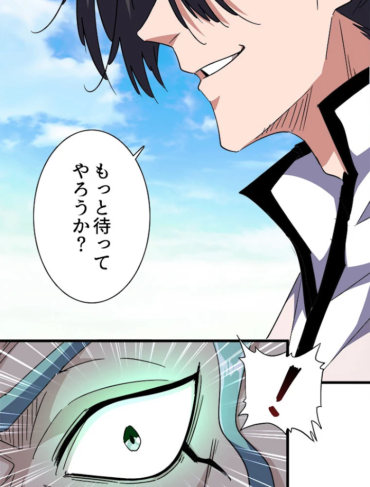 従者は大魔皇 167話 - 12