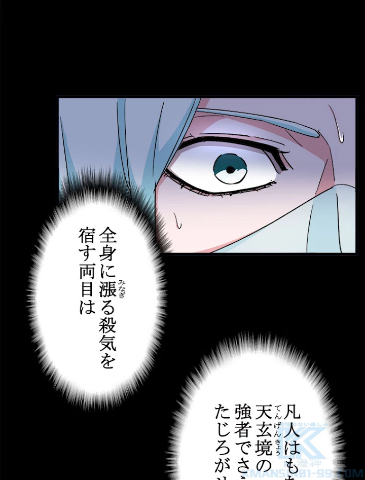 従者は大魔皇 168話 - 13