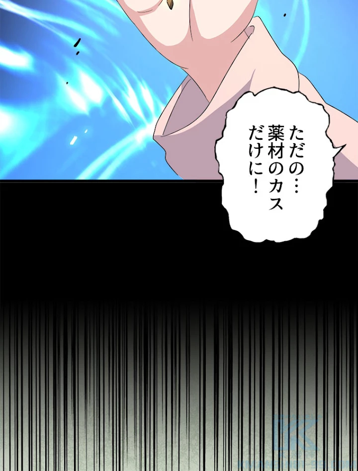 従者は大魔皇 169話 - 40