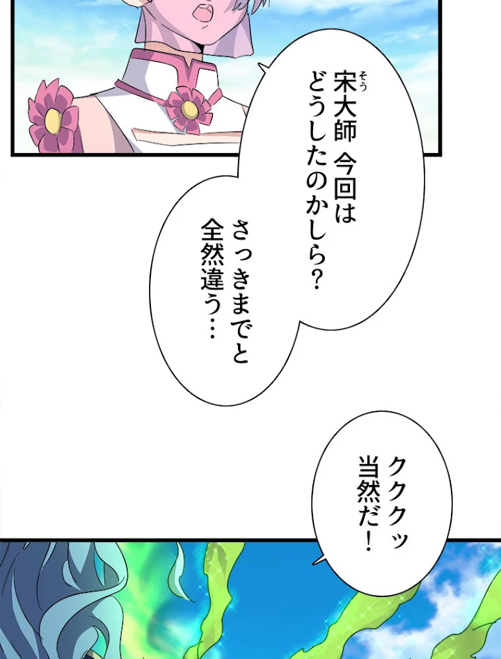 従者は大魔皇 172話 - 56