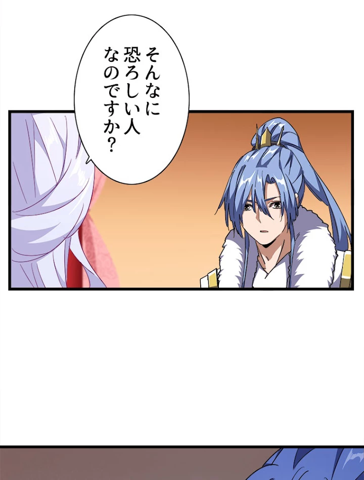 従者は大魔皇 171話 - 56