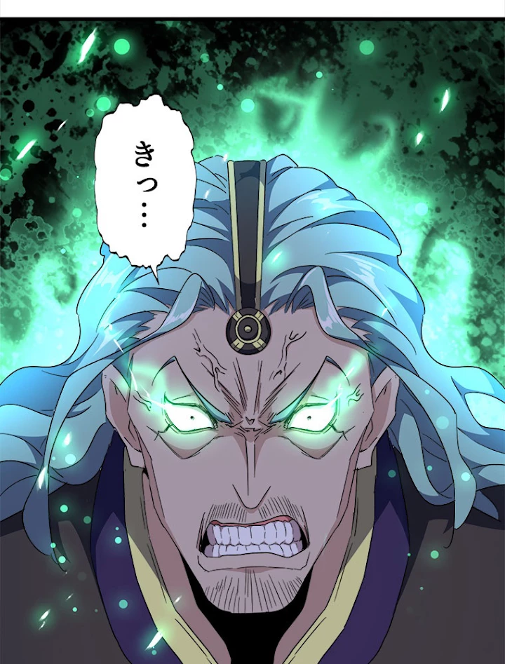 従者は大魔皇 165話 - 6