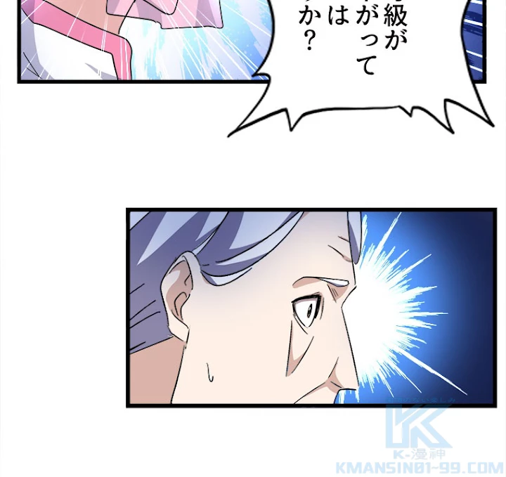 従者は大魔皇 170話 - 43