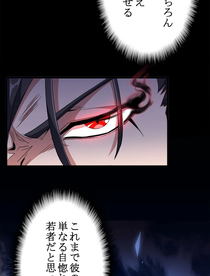 従者は大魔皇 168話 - 14