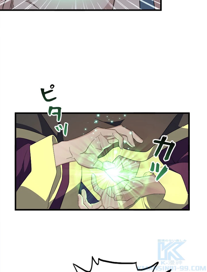 従者は大魔皇 167話 - 13