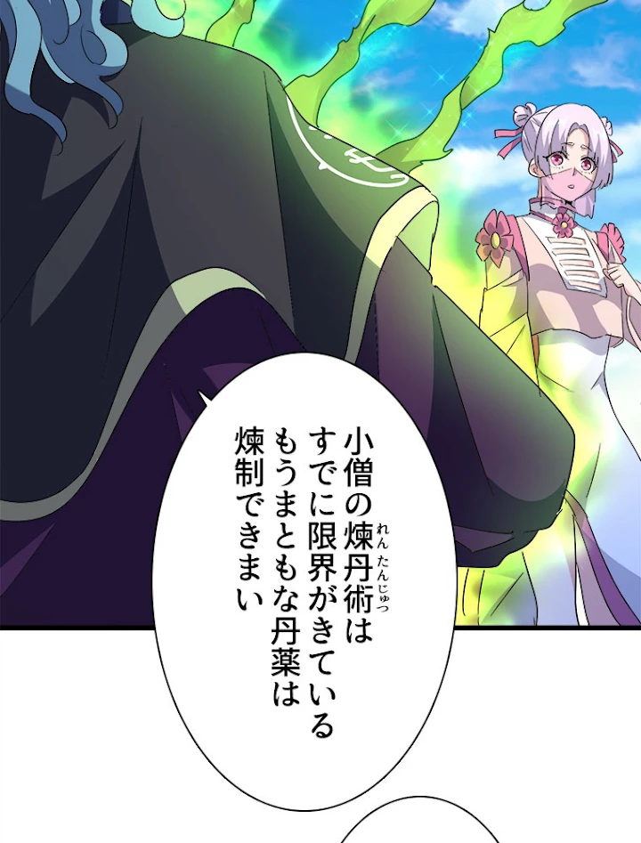 従者は大魔皇 172話 - 57