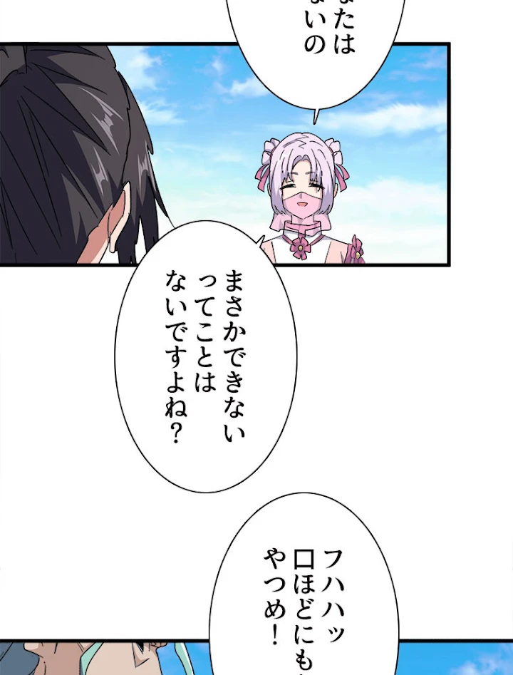 従者は大魔皇 166話 - 14