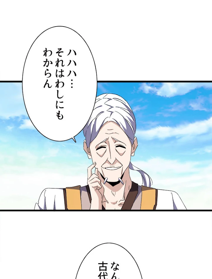 従者は大魔皇 170話 - 44