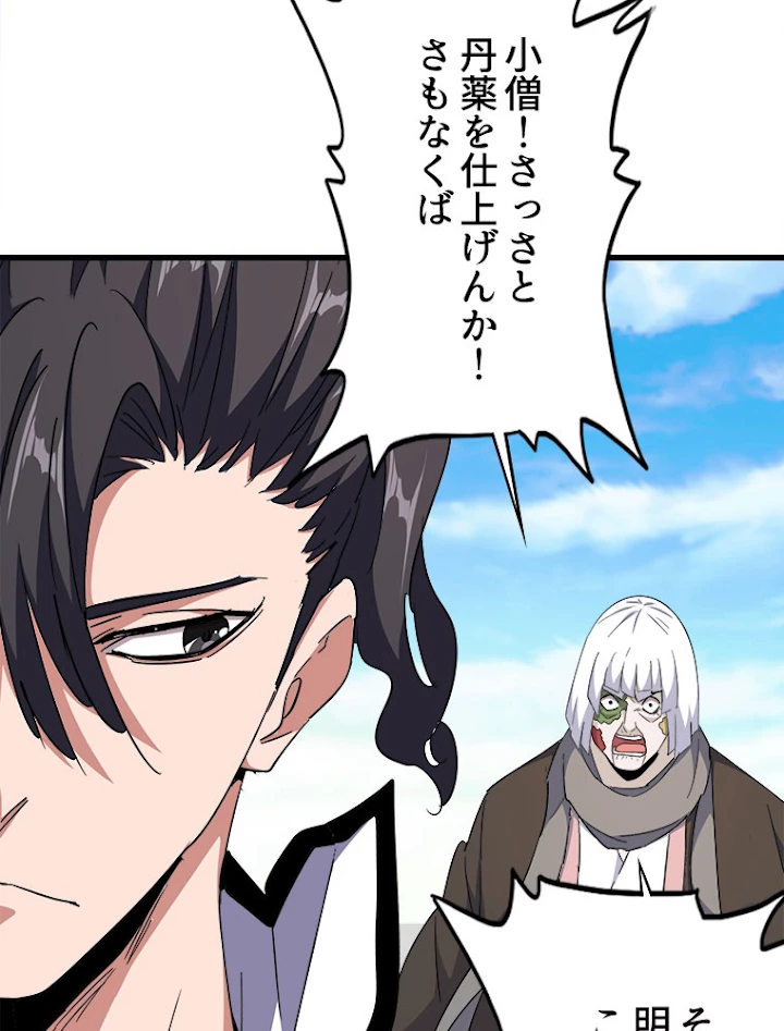 従者は大魔皇 167話 - 14