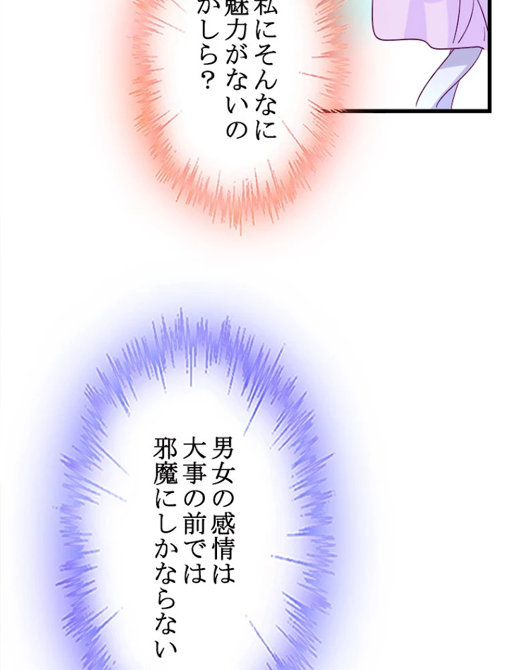 従者は大魔皇 173話 - 61