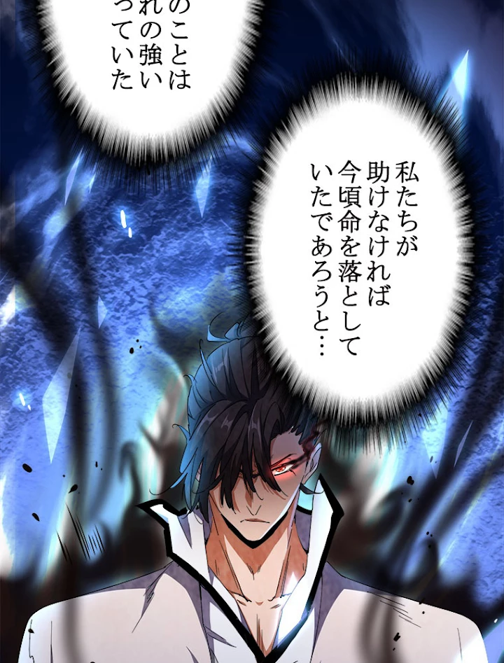 従者は大魔皇 168話 - 15