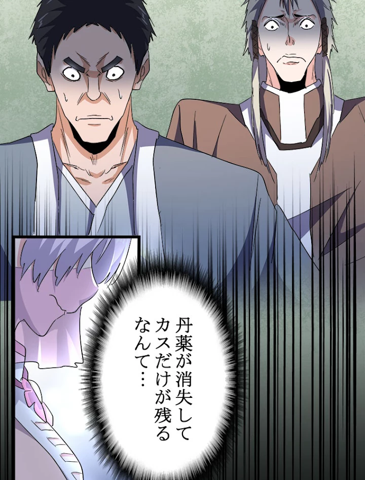 従者は大魔皇 169話 - 42