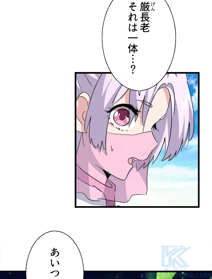 従者は大魔皇 172話 - 58