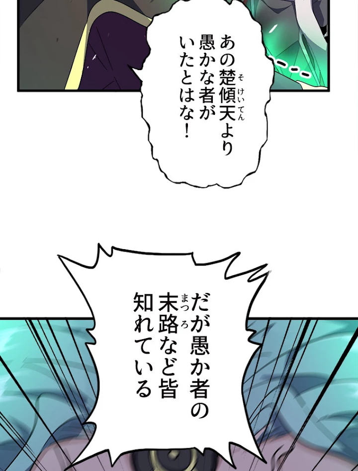 従者は大魔皇 165話 - 8