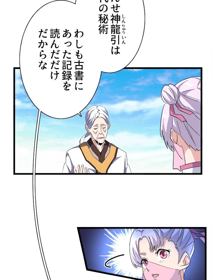 従者は大魔皇 170話 - 45