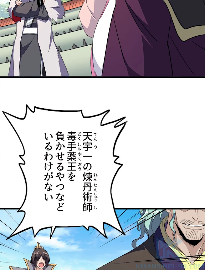 従者は大魔皇 163話 - 7