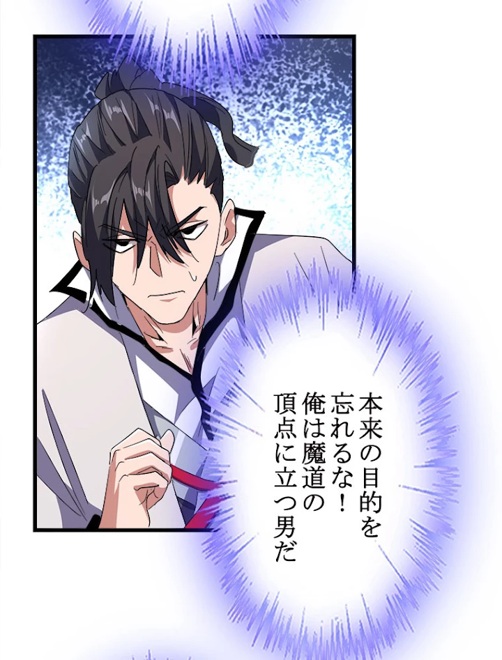 従者は大魔皇 173話 - 62