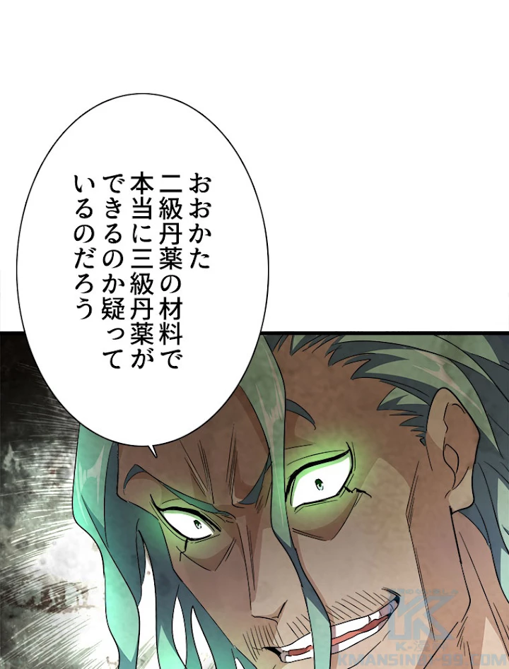 従者は大魔皇 166話 - 16