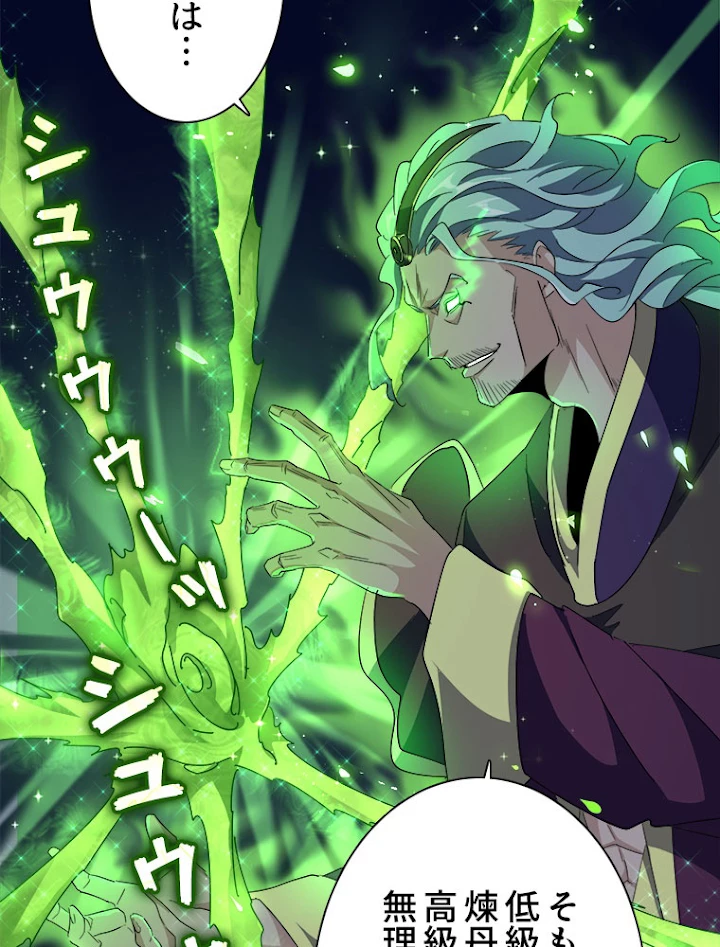 従者は大魔皇 172話 - 59