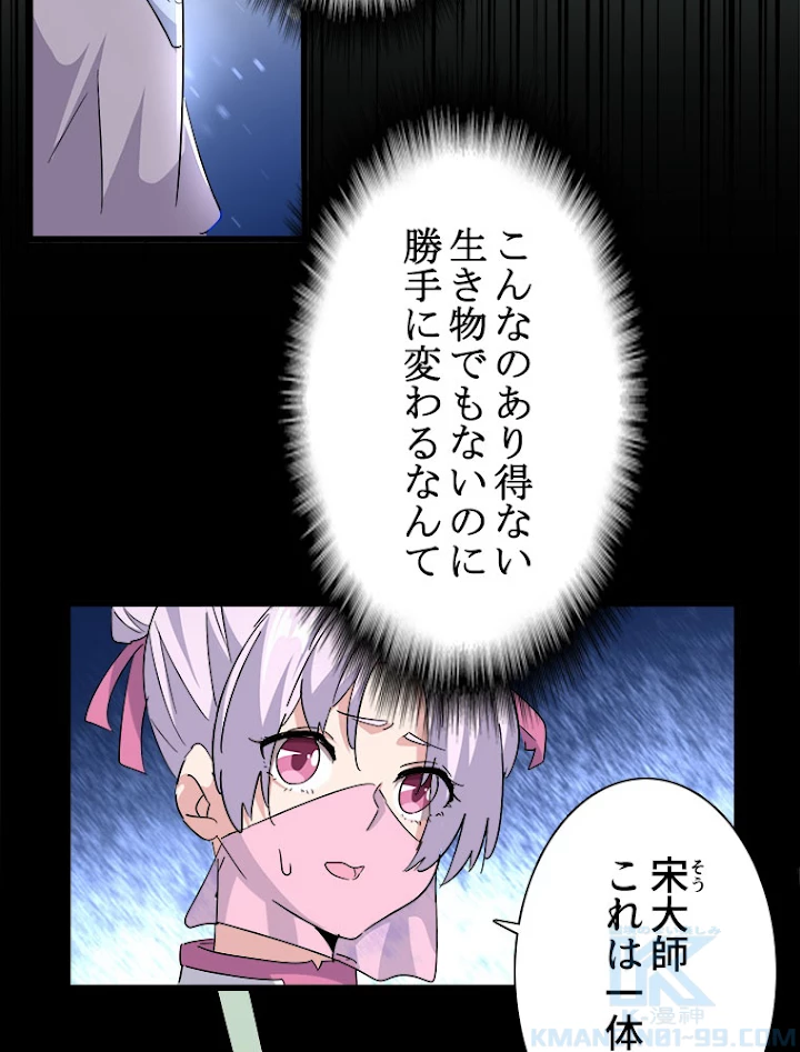 従者は大魔皇 169話 - 43